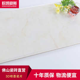 厨房卫生间墙砖 佛山瓷砖 厂价批发瓷砖 300*600墙砖 釉面砖
