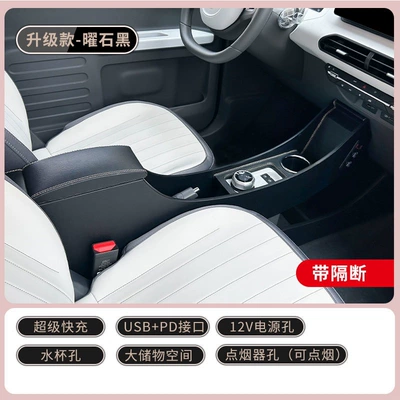 modification, Armrest box - geely-panda-mini-kartknightvitality-bearendurance-bear-black-fast-charging-model-with-dual-storage-super-fast-charging-usbpd-portdual-power-portsnon-destructive