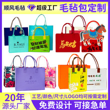 企业端午毛毡包定制 五一毛毡托特包商场毛毡礼品袋手提袋定做