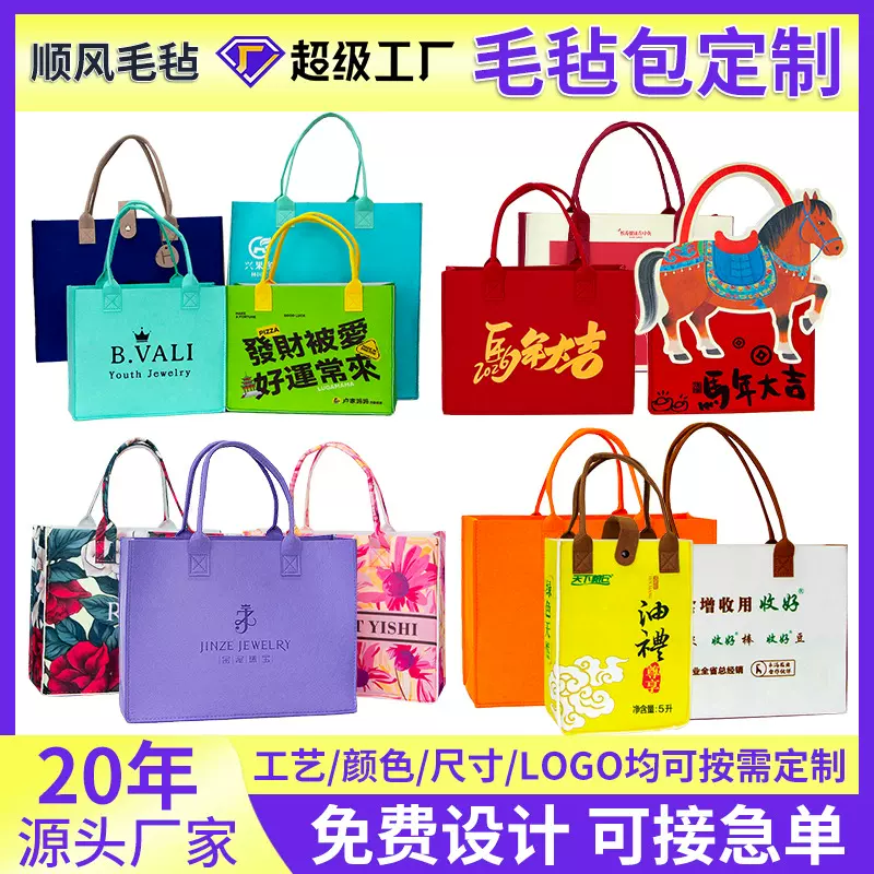企业端午毛毡包定制 五一毛毡托特包商场毛毡礼品袋手提袋定做
