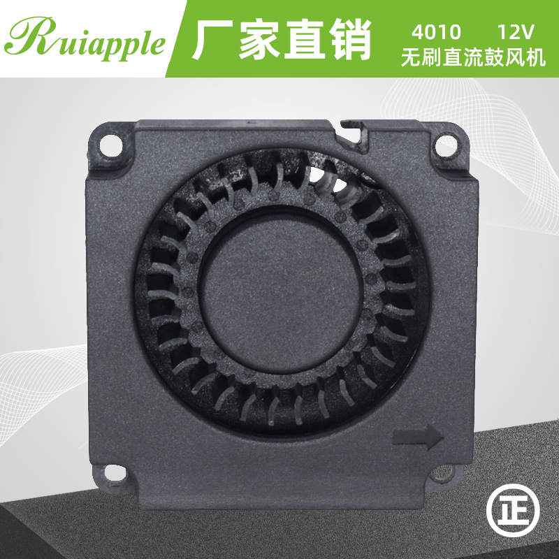 直流无刷12V 4010鼓风机 微型散热风扇 3D打印机美容仪常用风扇