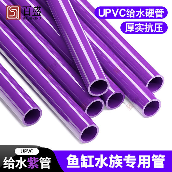 pvc purple hard water pipe fish tank aquarium bottom filter accessories plastic turnover box under drainage sea fish tank water supply pipe