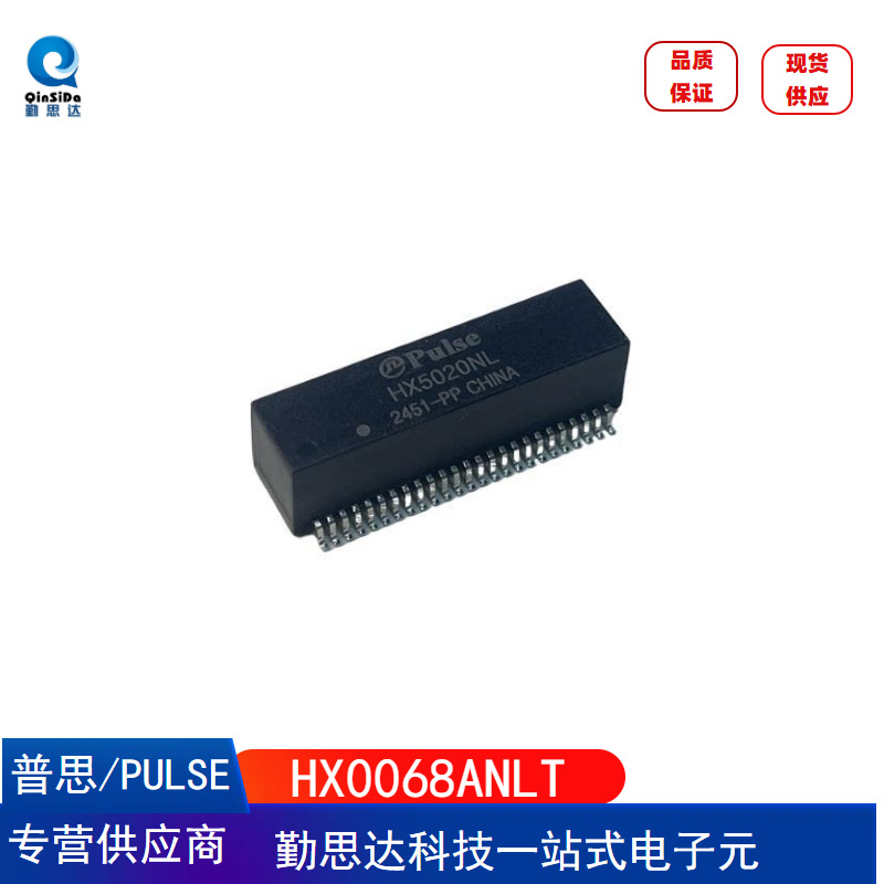 原装正品HX5020NLT表面贴装型网口变压器HX5020NL原产地货源品质