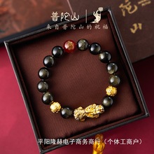 普陀天然黑耀石金耀石貔貅手串本命年十二生肖咬金貔貅本命佛手链