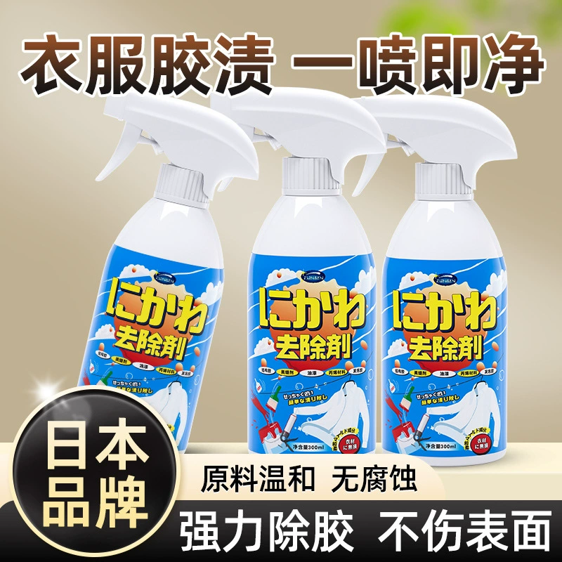 Клейкая краска remover-300ml клей для удаления клея самоклеящийся двусторонний клей бытовое средство для удаления краски в наличии