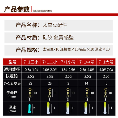 7+1 competitive fishing silicone space bean set, figure eight ring set, combination fishing accessories and fishing gear