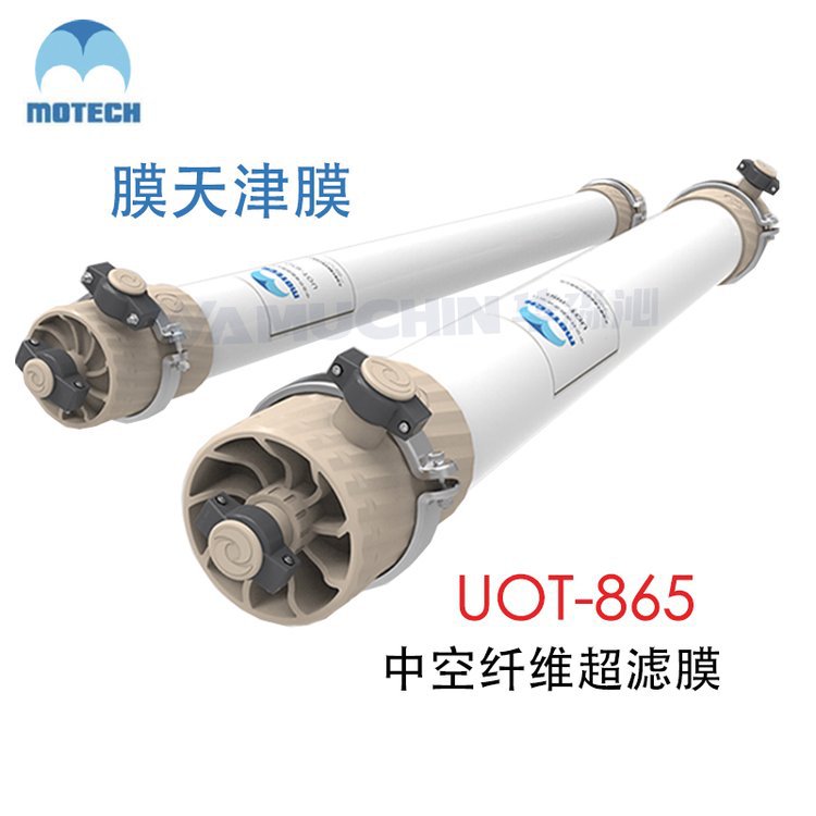 膜天-津膜 中空纤维超滤膜 UOT-865 外压式PVDF材质 工业水处理