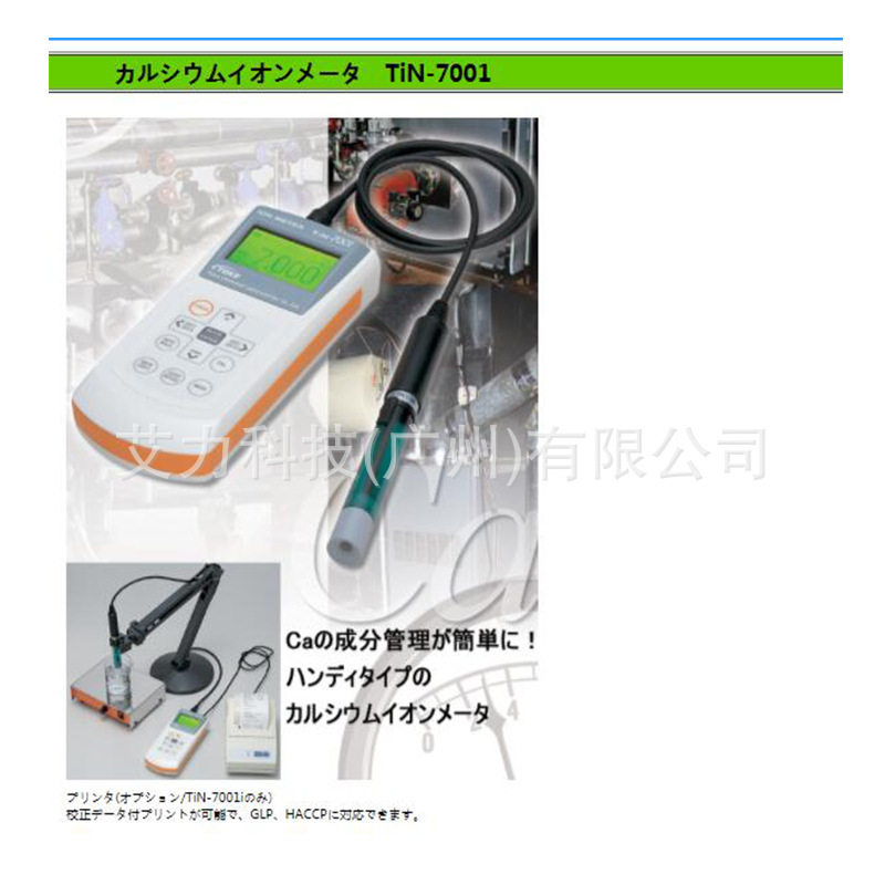 日本东兴化学toko kagaku 钙离子计 iN-7001i 标准电极 CE7001-SR