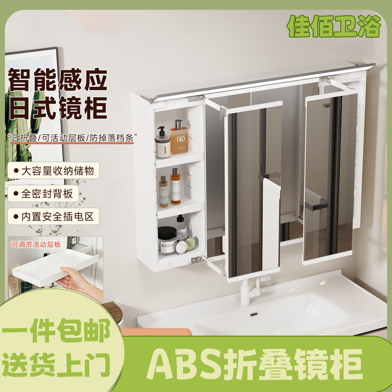 ABS smart Japanese-style foldable storage bathroom mirror cabinet with socket and adjustable shelves for bathroom makeup storage ABS smart Japanese-style foldable storage bathroom mirror cabinet with socket and adjustable shelves for bathroom makeup storage