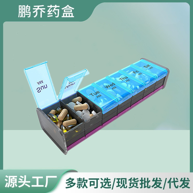 大容量便携双排彩色药品分装盒一周七天14格食品级药物收纳药盒子