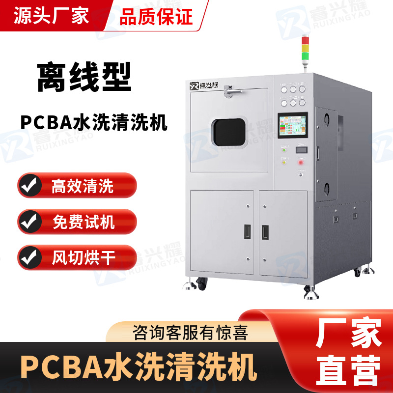 PCBA洗板机离线PCBA清洗机成品板刷板设备清洗刷锡珠设备洗板机器