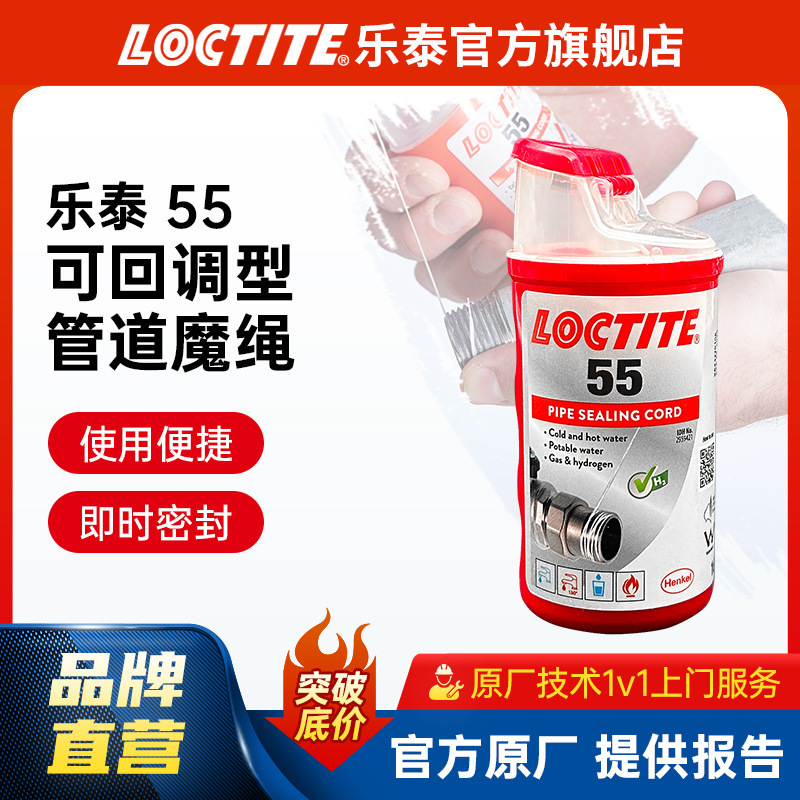 LOCTITE乐泰管道魔绳55 160m 饮水煤气管道防泄漏 密封管道生料带