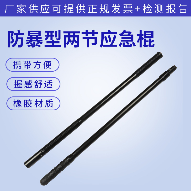 1.7米防暴 两节应急棍 保安防身棍 训练棍 保安器材 连接齐眉棍