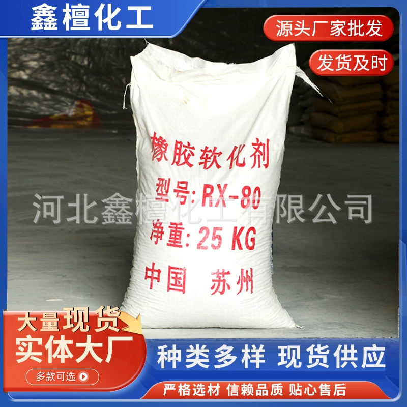 Поставка эмульгатора RX-80 для смягчения резины, нафталатной смолы для упрочнения, армирования и повышения вязкости резины и пластика.