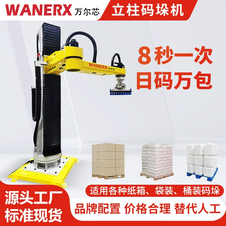 Производитель паллетирующего оборудования из Дунгуаня: полностью автоматическая линия для укладки картонных коробок и паллетоукладчик для тканых мешков