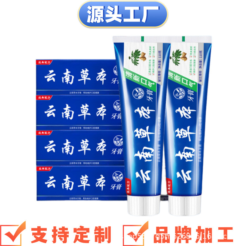 【工場直販】歯を固め、歯茎を保護し、息を爽やかにする雲南ハーブ漢方歯磨き粉、メーカーから発送|undefined