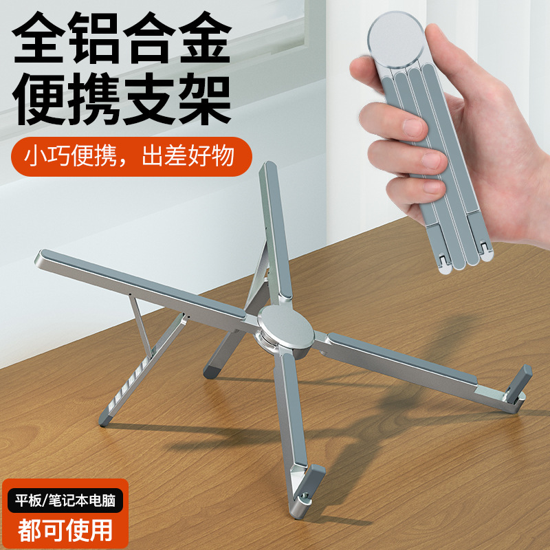 Lightweight Foldable Laptop Stand, Aluminum Alloy, Heat Dissipation, Height Adjustable, Suitable for Laptops and Tablets