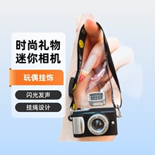 毛绒娃娃笑脸绳织带发光声迷你相机挂件照相机公仔配饰钥匙扣挂饰