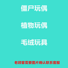 批发植物大战僵尸公仔毛绒玩具植物布娃娃游戏玩偶挂件抓机娃娃