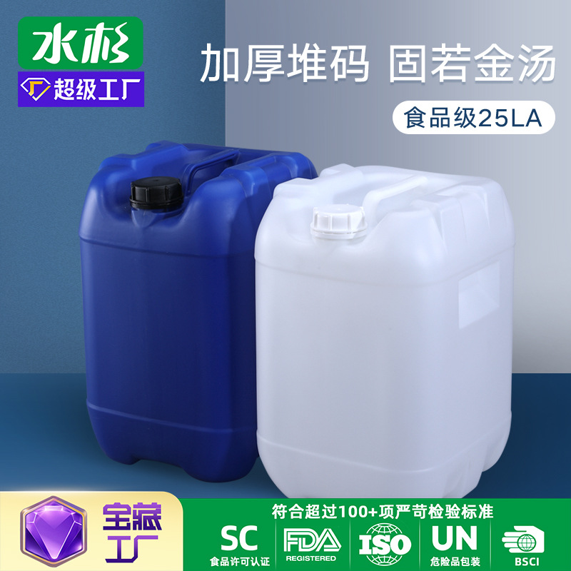 水杉加厚HDPE食品级耐腐蚀耐酸碱化工桶 废液桶25L塑料堆码桶25kg