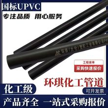 环琪UPVC化工管塑料管材国标给水管加厚管道排水污水管耐压耐腐蚀