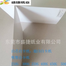 大量库存批发250G-400G专业吸塑白卡纸/400G吸塑单铜，包吸塑