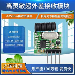 Small volume superheterodyne module wireless ASK remote control receiving module RF radio frequency long distance 315Mhz receiving head