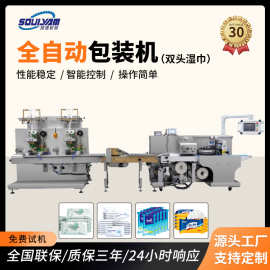 硕源全自动双头多片湿巾机械设备高速消毒湿巾枕式包装机生产线