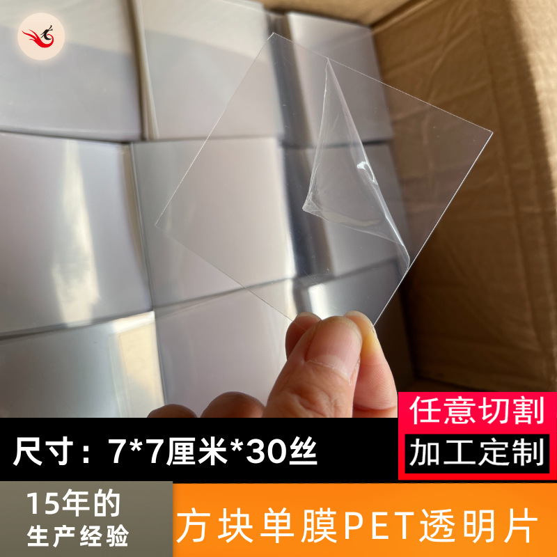 Pvc Film Transparent Sheet Window Sticker Display Film Square Rectangular Any Size Cut Pet Sheet Glass