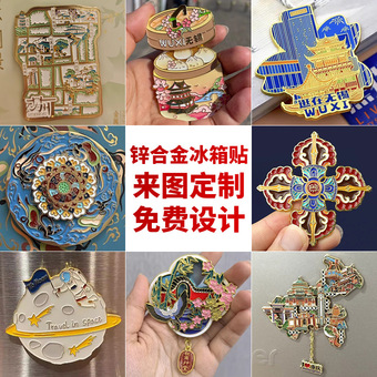 创意城市金属冰箱贴定制景区纪念品订做双层文创博物馆强磁定做