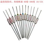 供应RY/TF 10A/15A 60度-300度温度保险丝 热熔断器 过热保护器