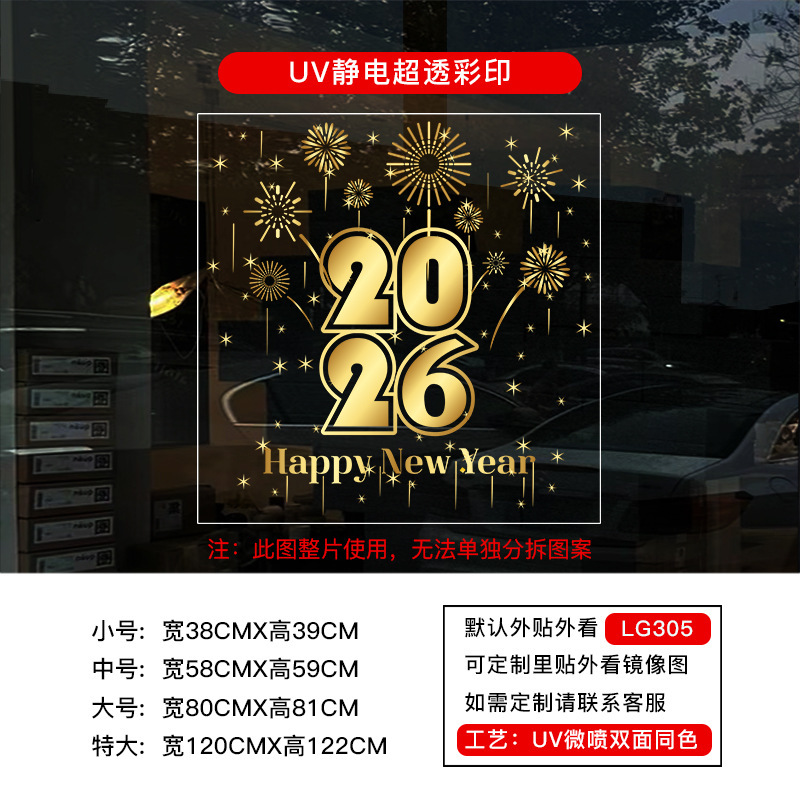 新年马年2026春节过年元旦贴纸窗花厨房玻璃门UV静电贴纸装饰布置|undefined
