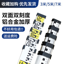 84GG加厚铝合金5米塔尺7米双面伸缩高清刻度工程测量3米水准标尺