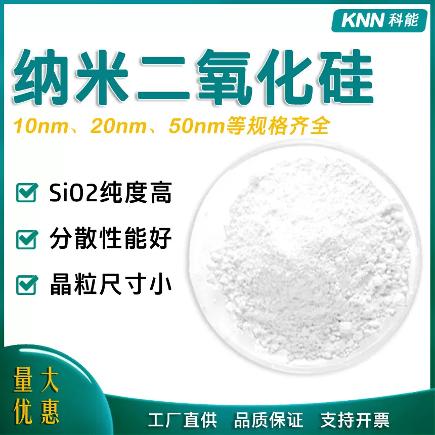纳米二氧化硅 50nm 球形二氧化硅SiO2 科研级氧化硅样品 厂家直销