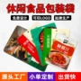 镀铝定制透明零食自封袋