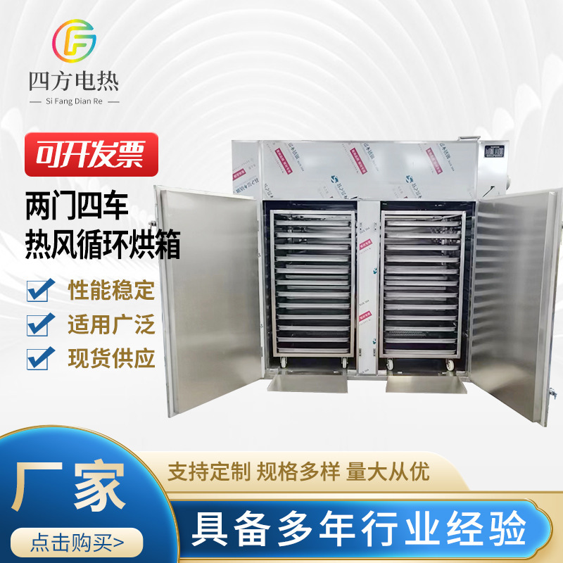 南京四方の2ドア4車両熱風循環オーブンメーカー供給|undefined