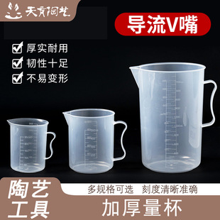 天育陶艺工具量杯带刻度加厚塑料量筒大容量陶吧商用计量杯量桶-阿里巴巴