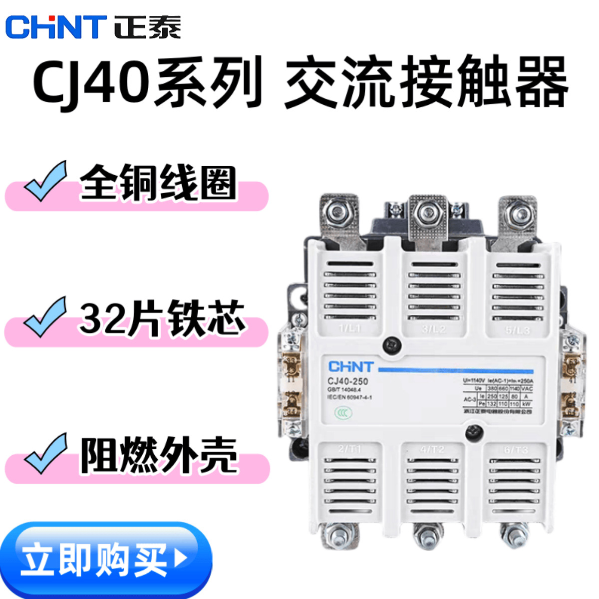 正泰交流接触器CJ40-63 100 125 160 200 250 315 400A 630 1000A