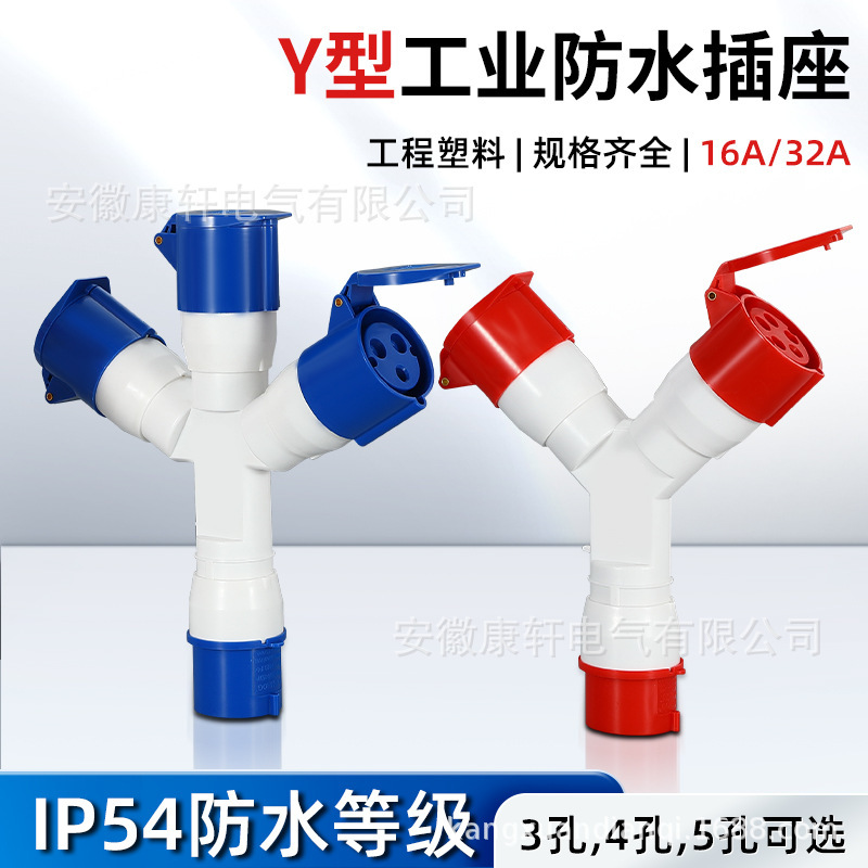 厂家直销 航空插座16/32A多功能一分二三工业二通插座 三通插座