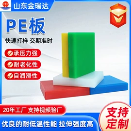PE塑料板;工农业塑料;PP塑料板