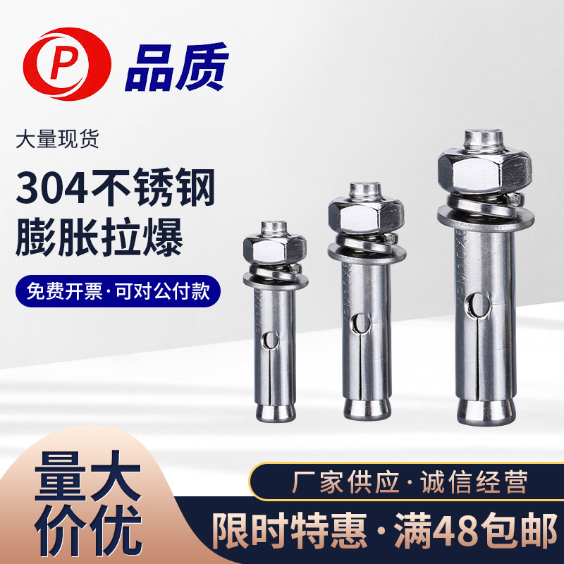 M6-M20现货供应304不锈钢膨胀螺栓 膨胀螺丝幕墙螺栓拉爆螺丝批发