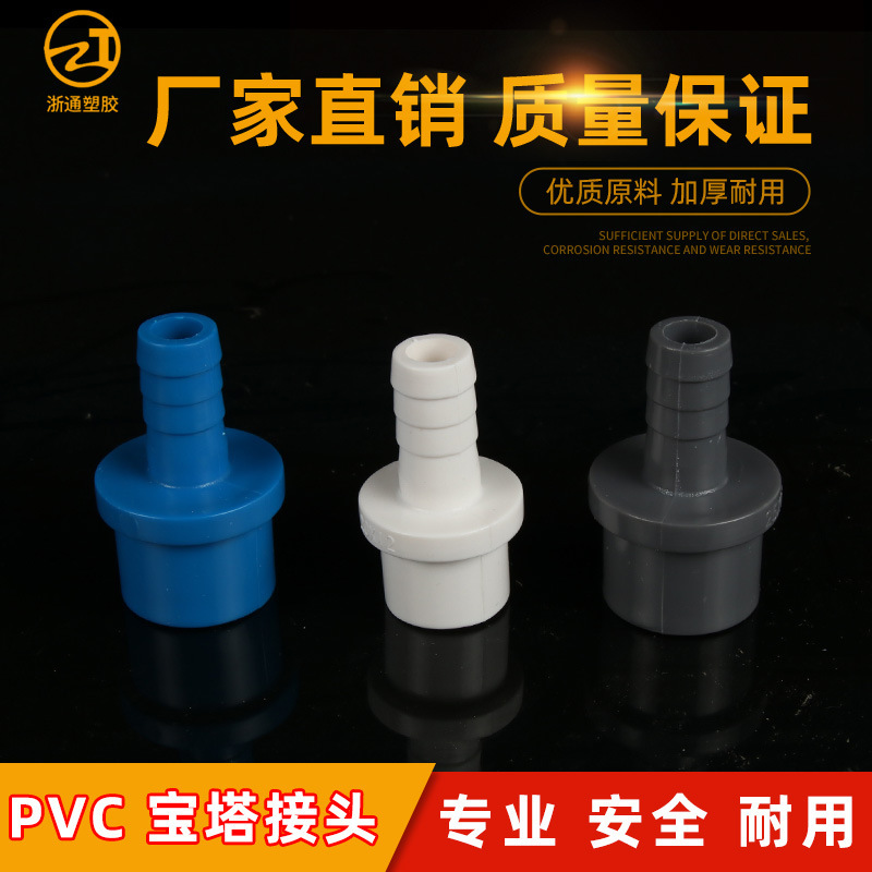 Pvc軟管継手宝塔直継手ねじ口ソケット厚いプラスチック上下水水槽部品卸売り|undefined