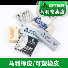 马利专业绘图橡皮批发素描绘画美术硬可塑高光软干净不留痕代发