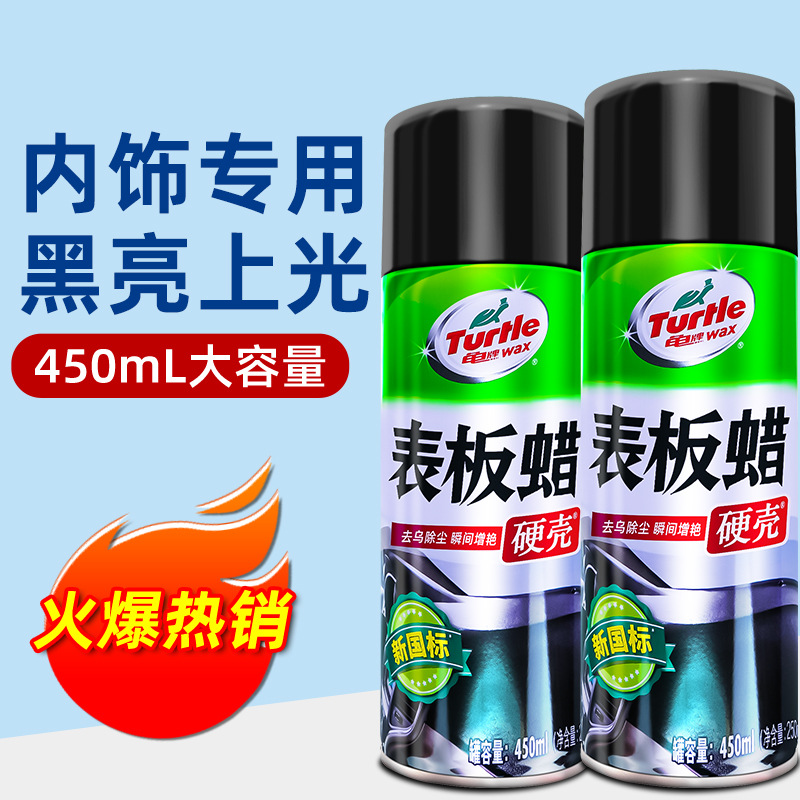 包邮龟牌表板蜡硬壳内饰翻新上光去污防氧化翻新黑亮液体蜡养护