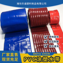 定制PVC涂塑水带耐压耐磨农用灌溉园林浇水建筑排水水带防爆pvc管
