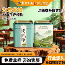 马口铁罐空罐方形茶叶罐定制密封茉莉食品级西湖龙井包装小罐定制