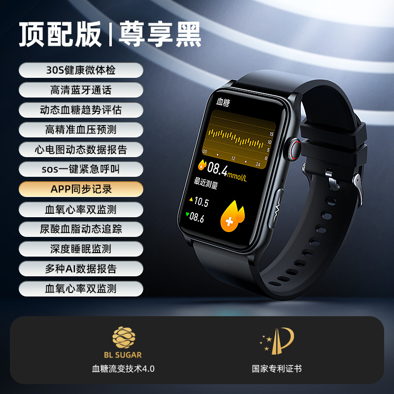 曜石黑頂配版【高清通話+自動血糖血壓+血脂+血氧+心臟