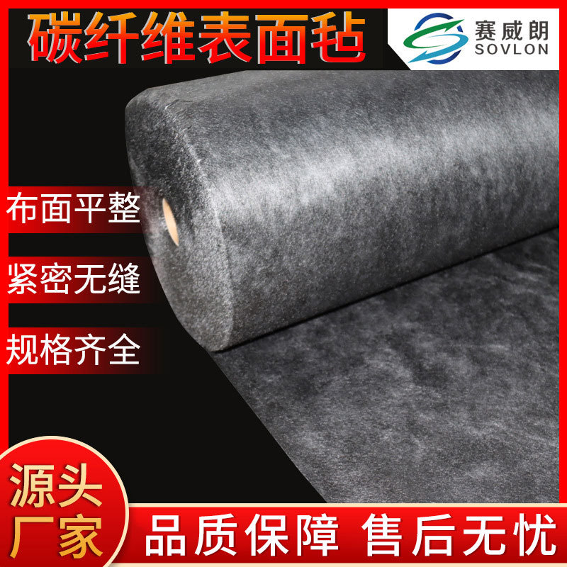 碳纤维毡碳纤维表面毡 防静电碳毡耐磨损 碳毡信号屏蔽用碳纤维毡