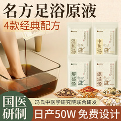 艾悦雅草本泡脚液定制 艾草免煮足浴液罗大伦温胆汤 解郁汤泡脚包