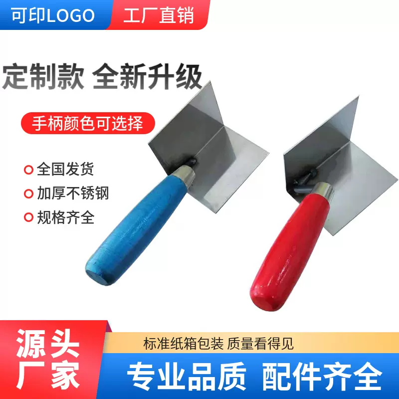 高品质 不锈钢阴阳角抹泥刀 80mm抹泥板